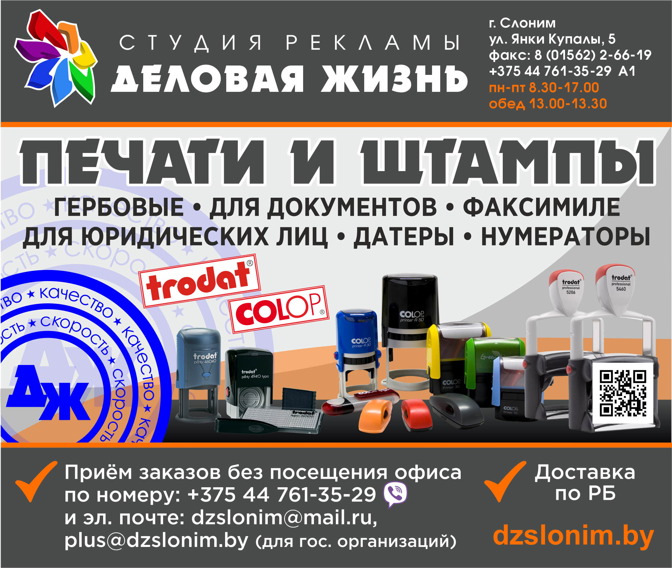 Изготовление печатей и штампов в Слониме